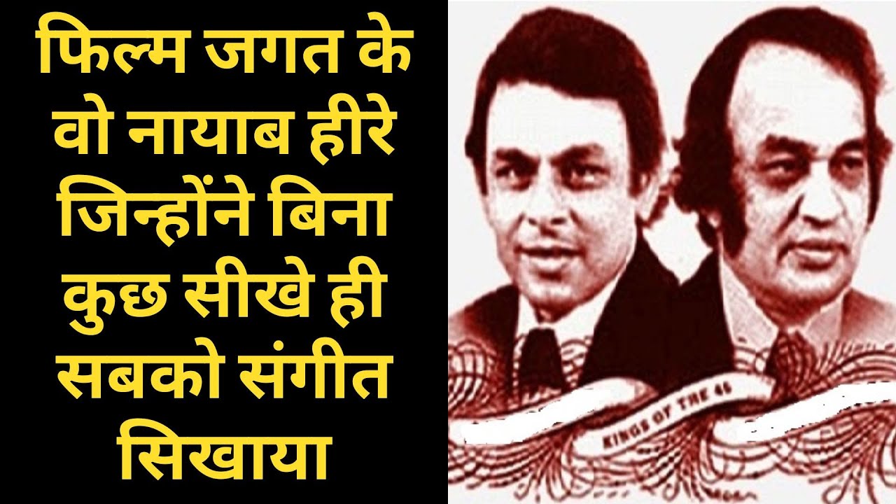Those Rare Diamonds of the Film World Who Taught Music to Everyone Without Learning Music
