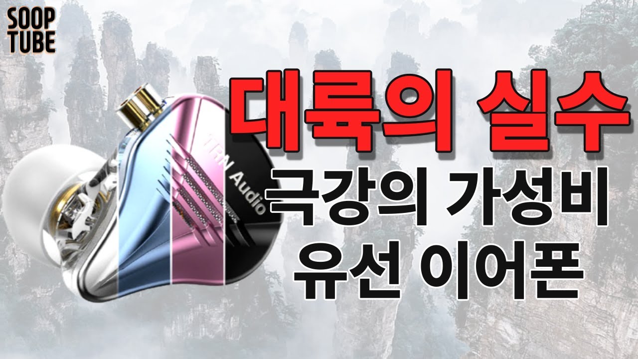 땅 파서 캐낸다는 TRN TA2 유선이어폰