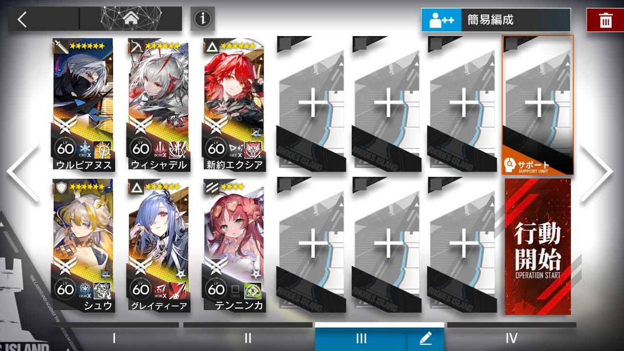 アークナイツ 悪兆渦流 H13-4