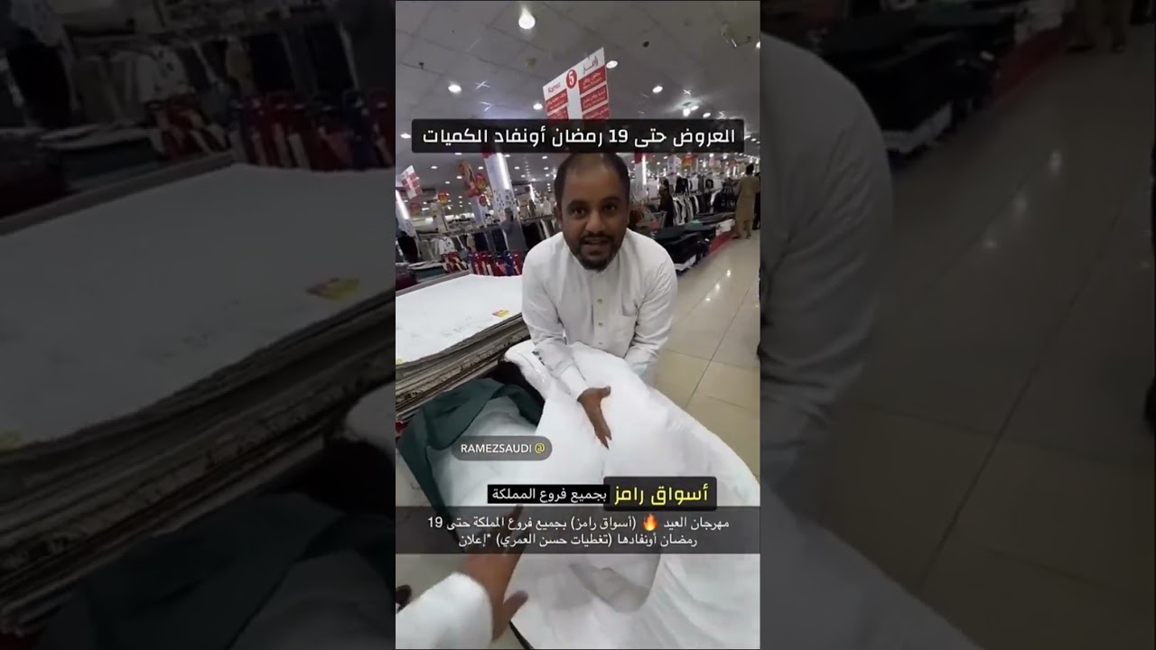 عروض العيد في رامز 