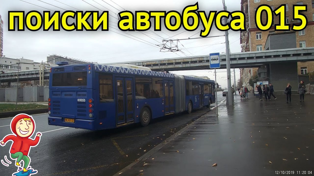 Поиски автобуса 015 или мой очередной эпик фейл // 12 октября 2019 года