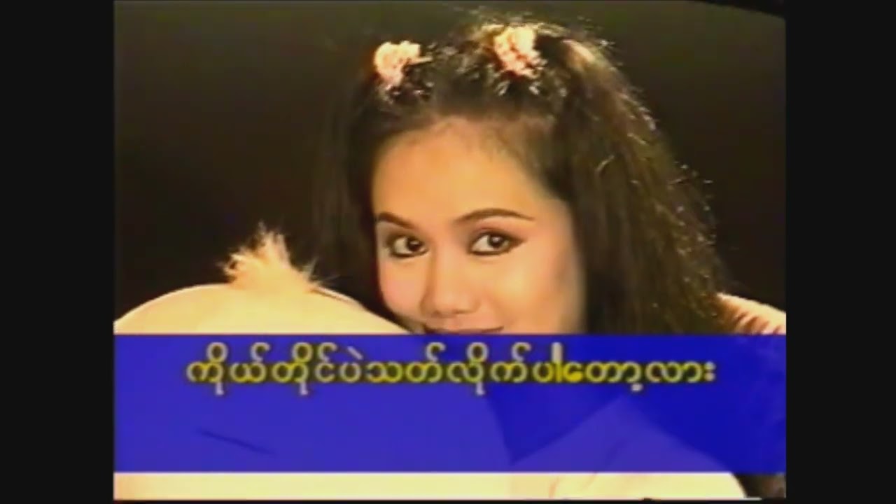လက်ညိုးပေါင်းတစ်ထောင် မျက်လုံးပေါင်းတစ်သိန်း - အံ့မော်ဦး  Ant Maw Oo