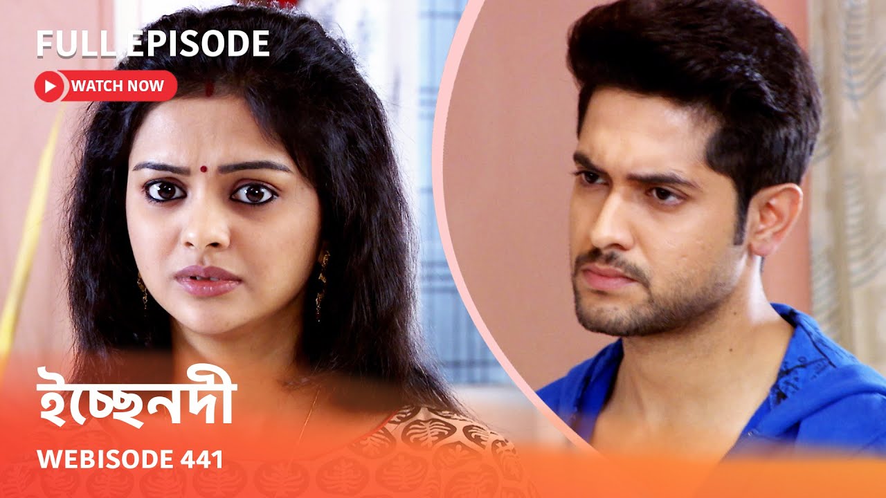Webisode 441 I Full Episode I ইচ্ছেনদী |  আবার দেখুন আপনাদের প্রিয় ধারাবাহিক 