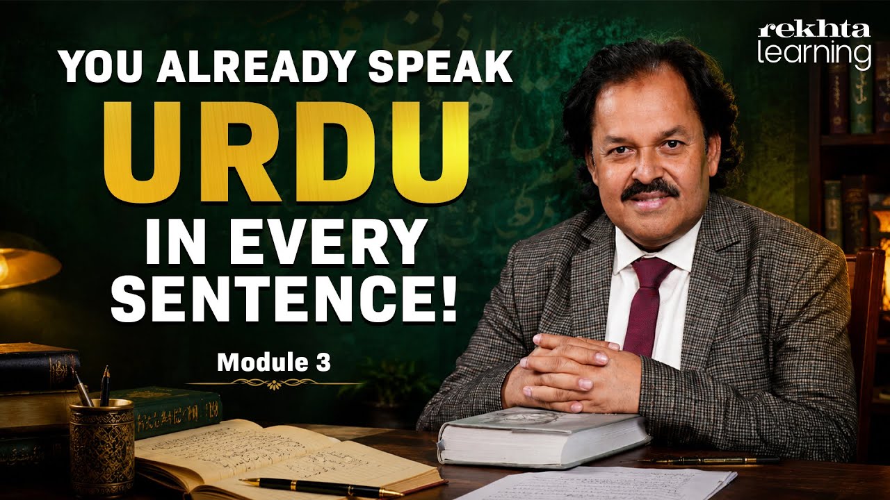 You Speak Urdu Every Day Without Knowing It | Prof. Rizwan Ahmad | Module 3 | Rekhta Learning