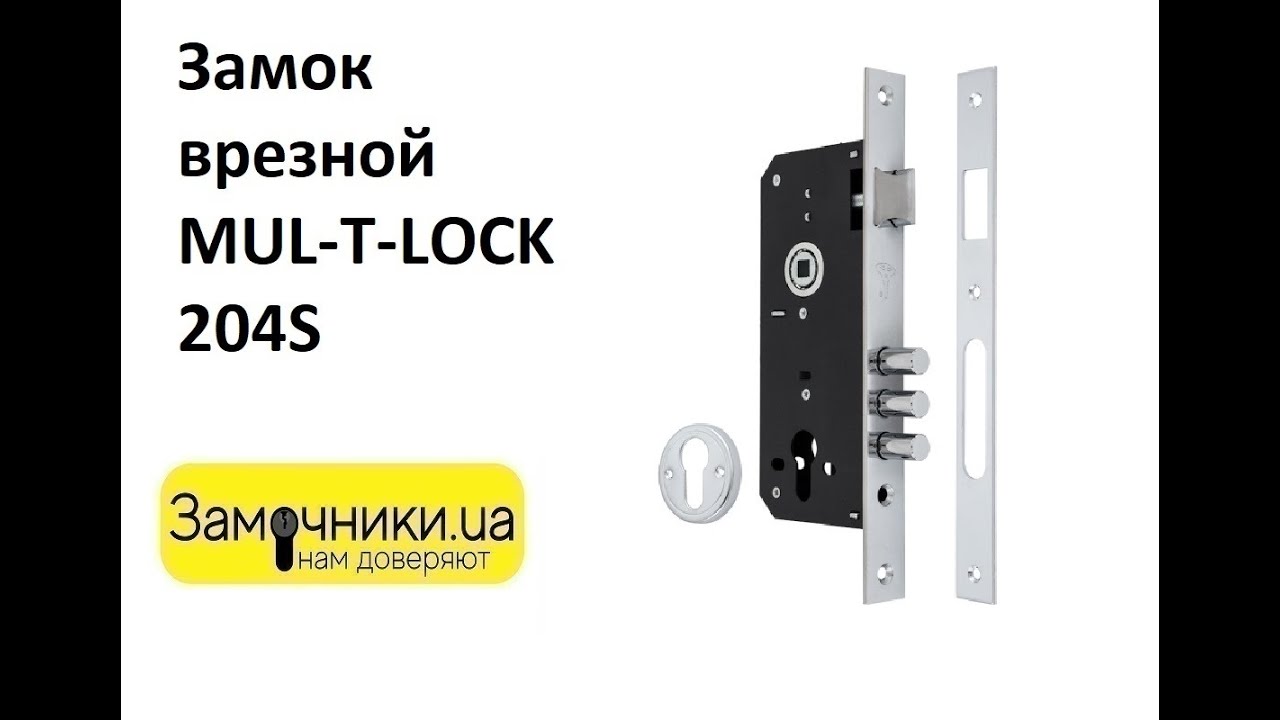 Замок врезной MUL-T-LOCK Sash Lock 204S Распакова/Обзор - Замочники.ua #Zamochniki #Замочники