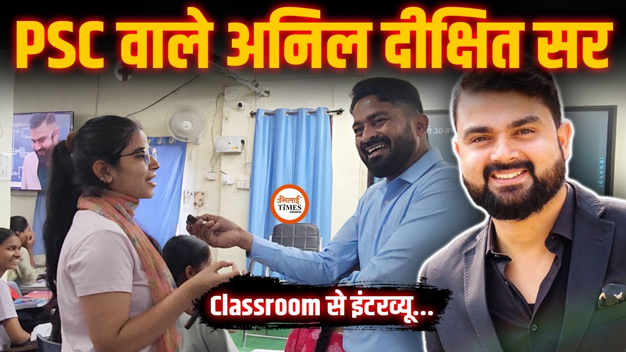 PSC  वाले Anil Dixit Sir Interview| कैसे होती Class| Untold Story| Yashwant Sahu |