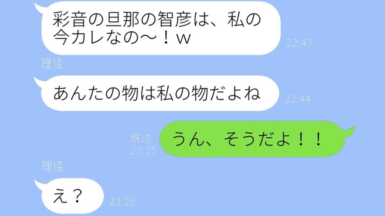元カレを奪った友人から再び奪還の連絡があり、「あなたの旦那も奪ったよw」と自慢する略奪女に“ある事実”を伝えた時の反応が面白いwww