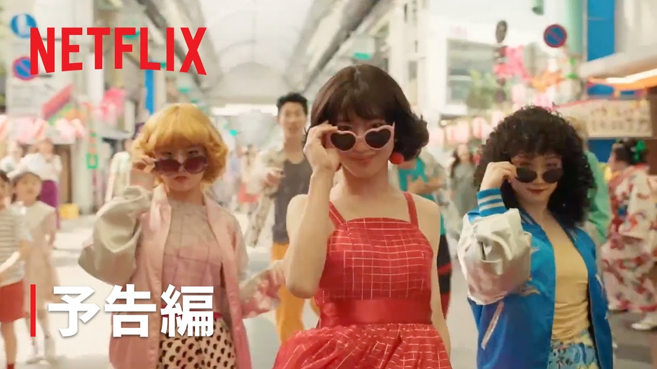 This is I ｜予告編｜Netflix