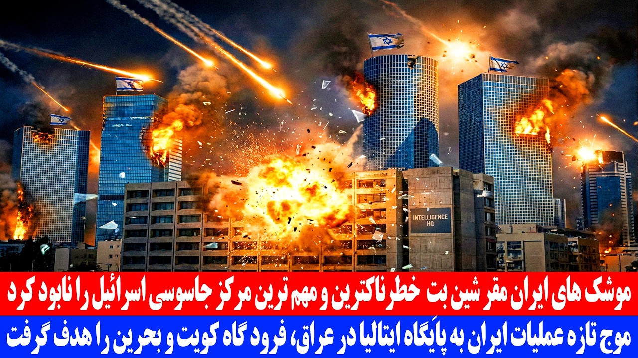 حملات جدید تهران به پایگاه ایتالیا در عراق و فرودگاه کویت | جنگ ایران آمریکا و اسرائیل 