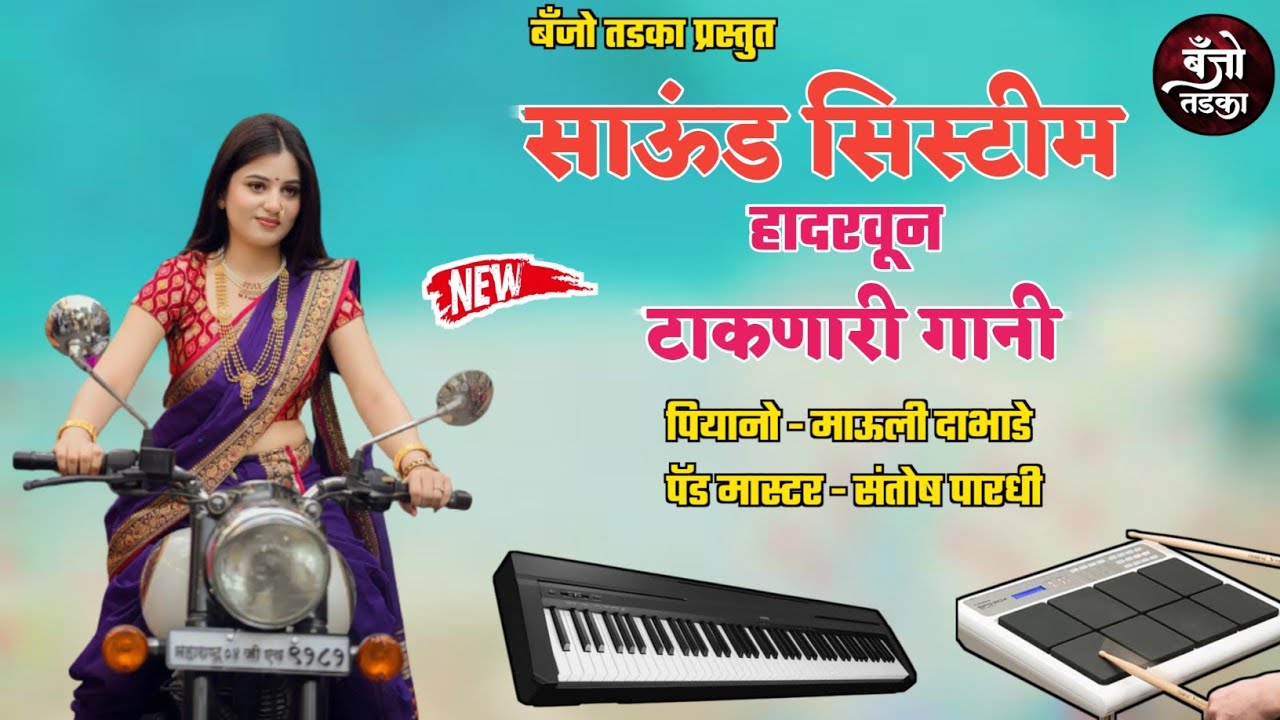 कडक वाजणारी गाणी | Nonstop Marathi Banjo | Banjo Tadka