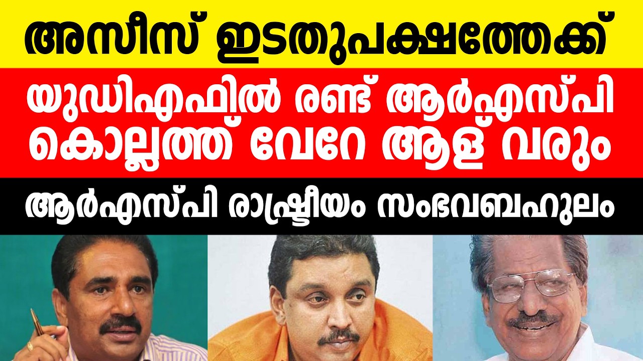 അസീസ് ഇടതുപക്ഷത്തേക്ക്!