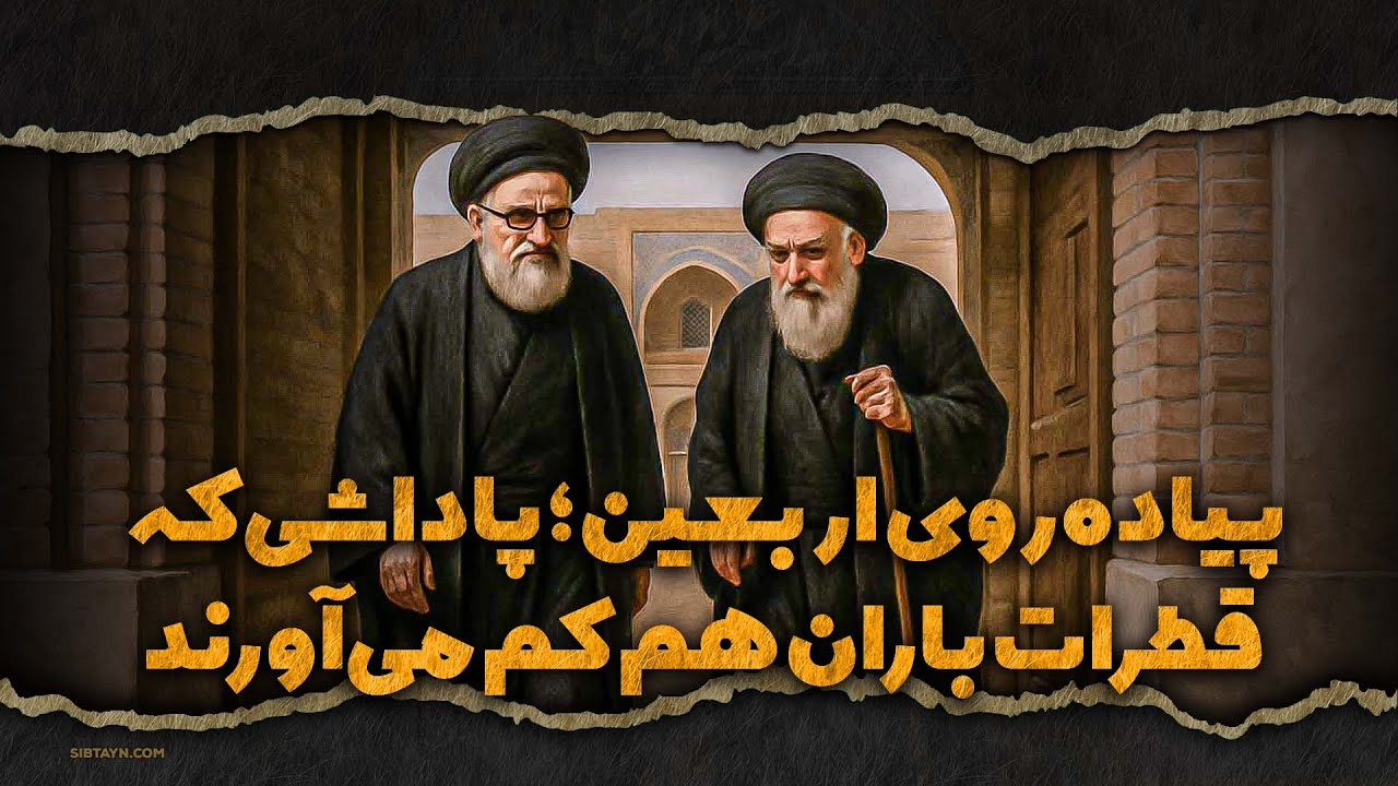 پیاده‌رویی که ملائکه از حسابش عاجز شدند