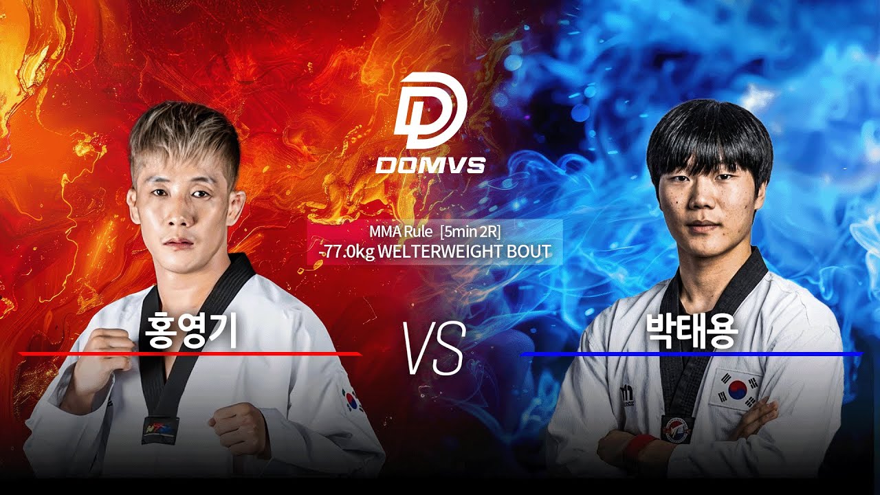 홍영기 (HONG YOUNG-GI)  VS 박태용 (PARK TAE-YONG) [FULL FIGHT] [DOMVS 02]