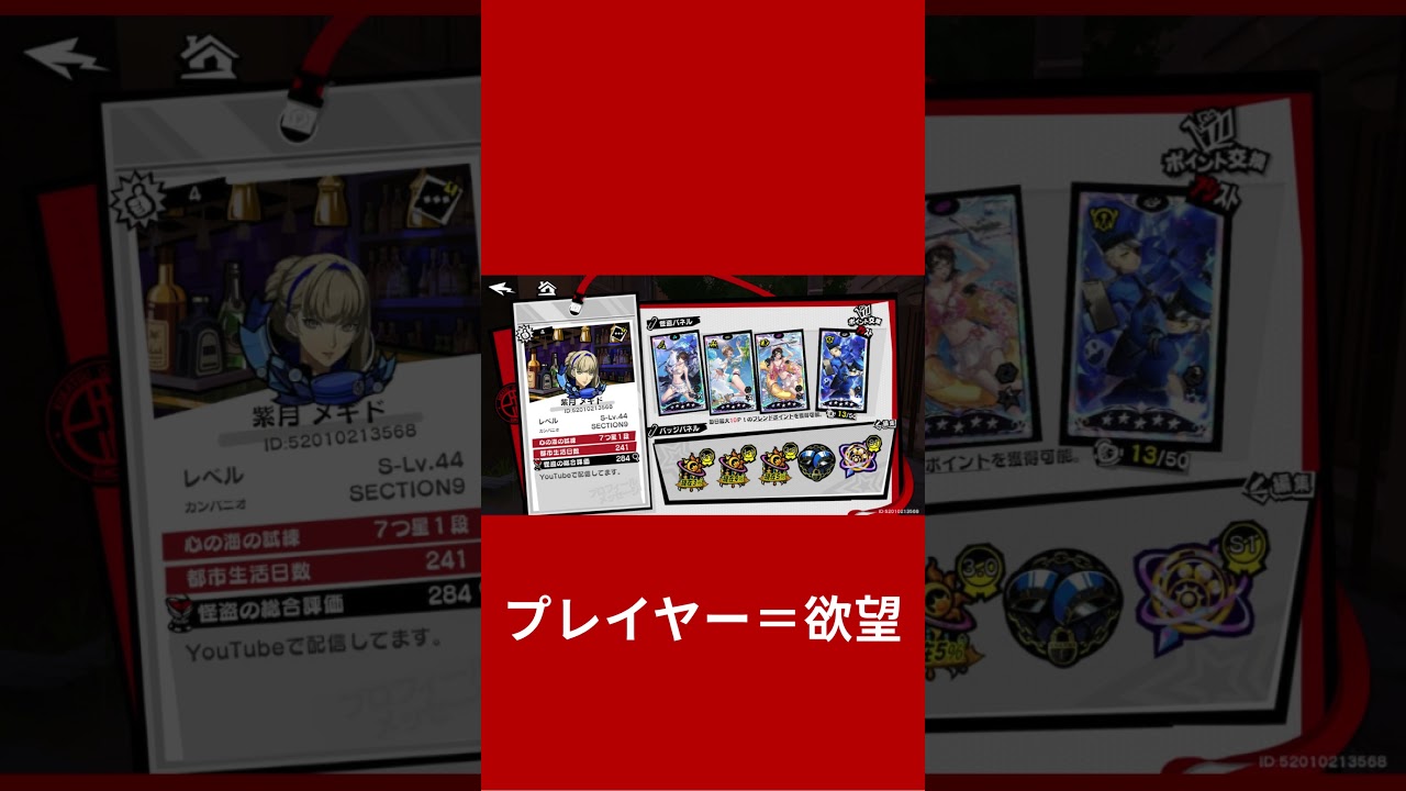 ルフェルの見続けた破滅の正体　【考察】＃P5X    #shorts