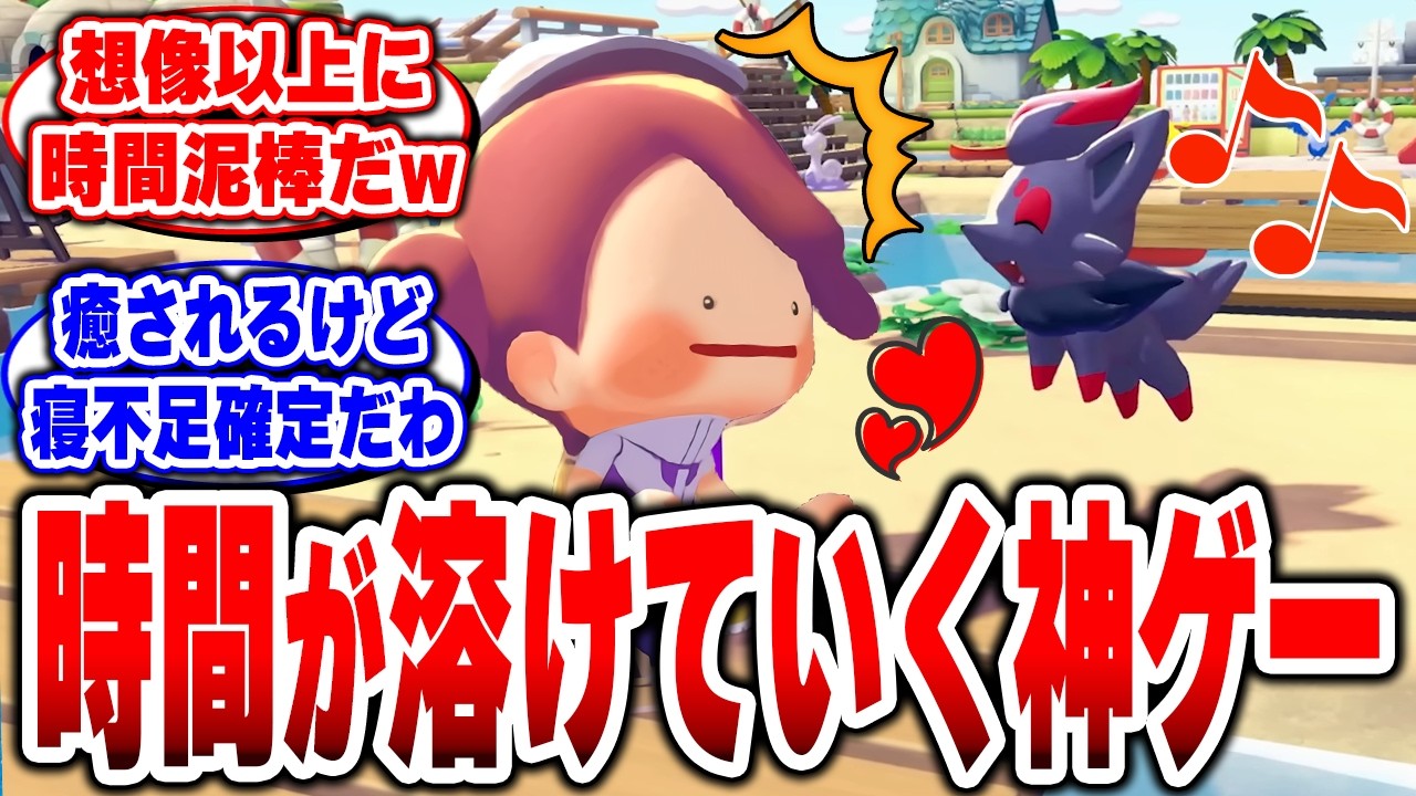 『ぽこあポケモン』あっという間に時間が溶ける神ゲーすぎる #ぽこあポケモン #Switch2 #任天堂