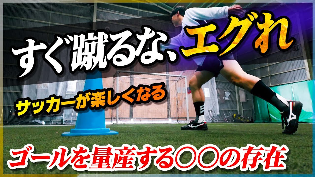 【サッカー戦術解説】世界の統計分析でわかった、ゴールを量産する方法！