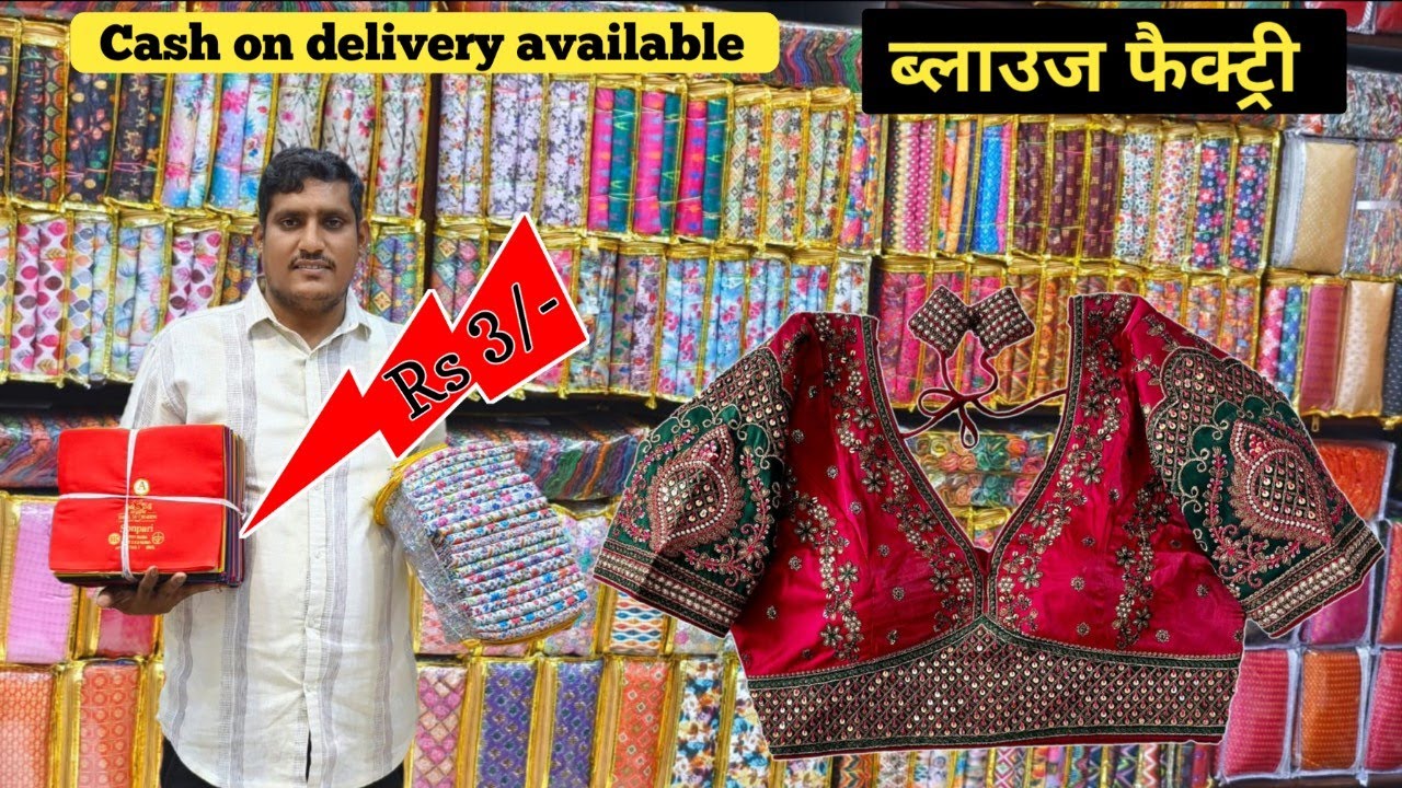 Ready-made Blouse wholesale market in surat | सूरत रेडीमेड ब्लाउज थोक बाजार | Rs 3 only