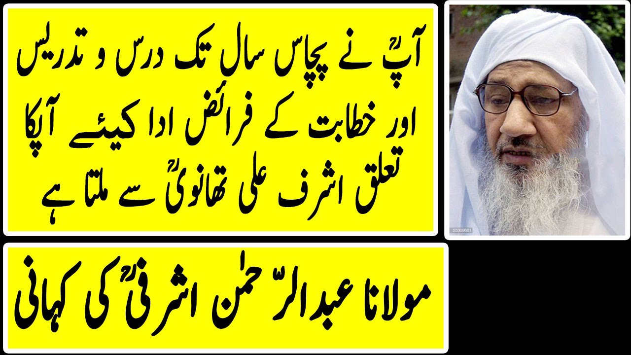 Maulana Abdul Rehman Ashrafi RA Biography | Life Story Life History | Urdu Hindi | AZMI VOICE
