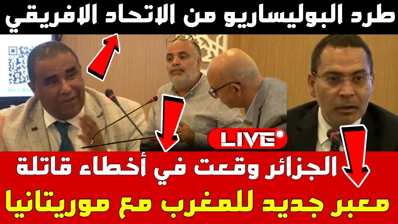 أكاديميون مغاربة: طرد البوليساريو من الاتحاد الإفريقي وطريق جديد مع موريتانيا وأخطاء الجزائر القاتلة