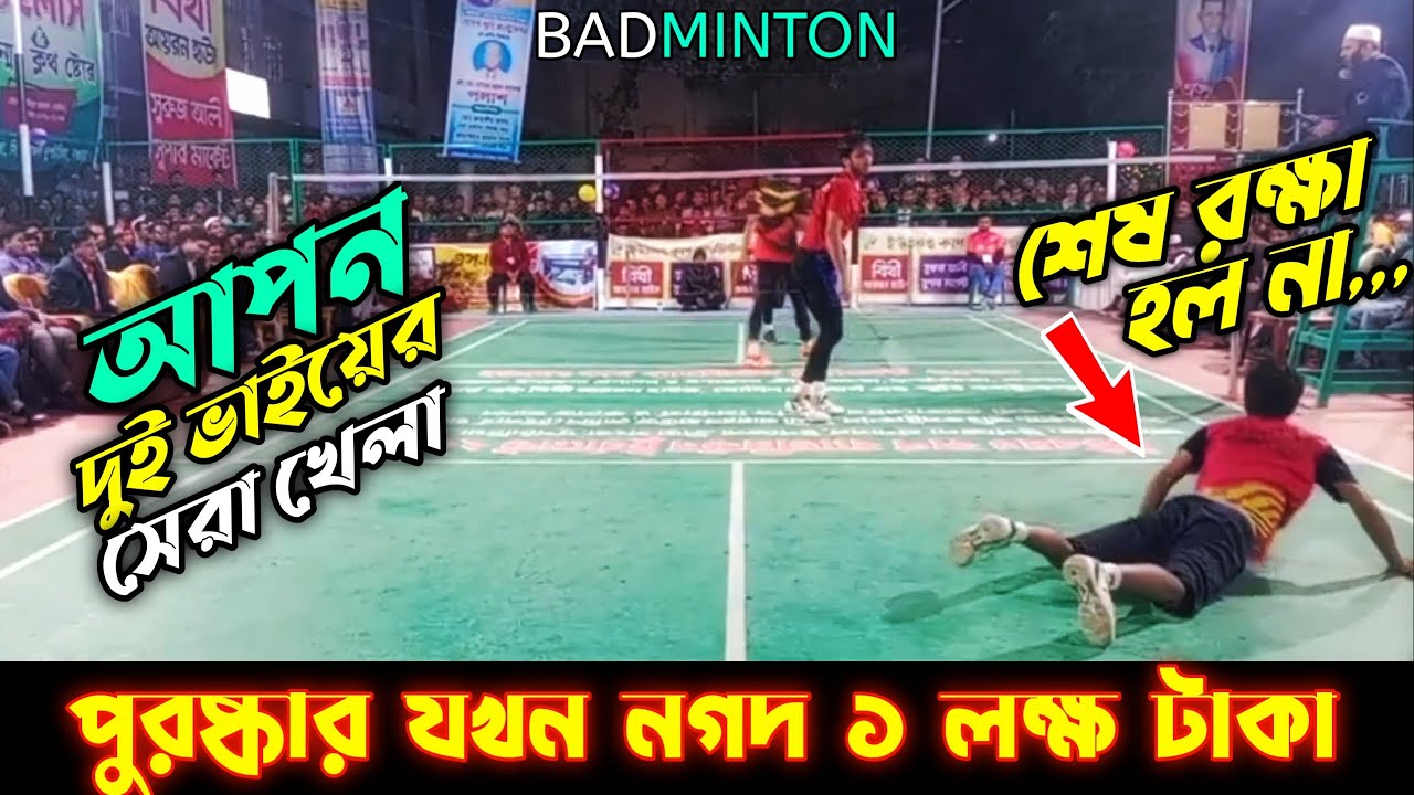 দুই ভাইয়ের অবিশ্বাস্য খেলা | Sibgat-Galib Vs Zumar-Vinay 1Lakh TK Prize Tournament | AmmarBadminton