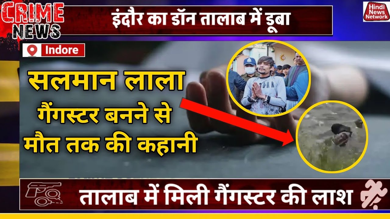 Indore Gangster Salman Lala की पूरी कहानी | Crime Story | मौत या साज़िश?