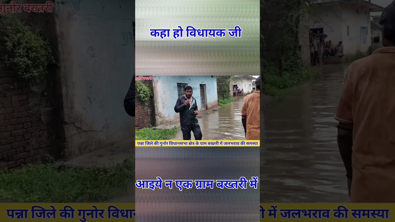 Where are you, MLA? #bsp #panna
