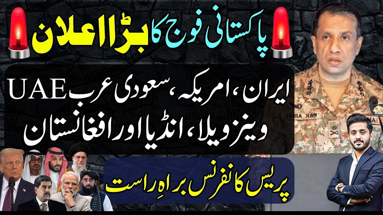 DG ISPR Big Announcement In Press Conference Today