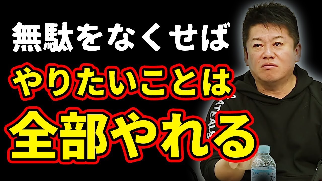 多動力はこうやれ！！やりたい事をすべてやる時間術とは！？