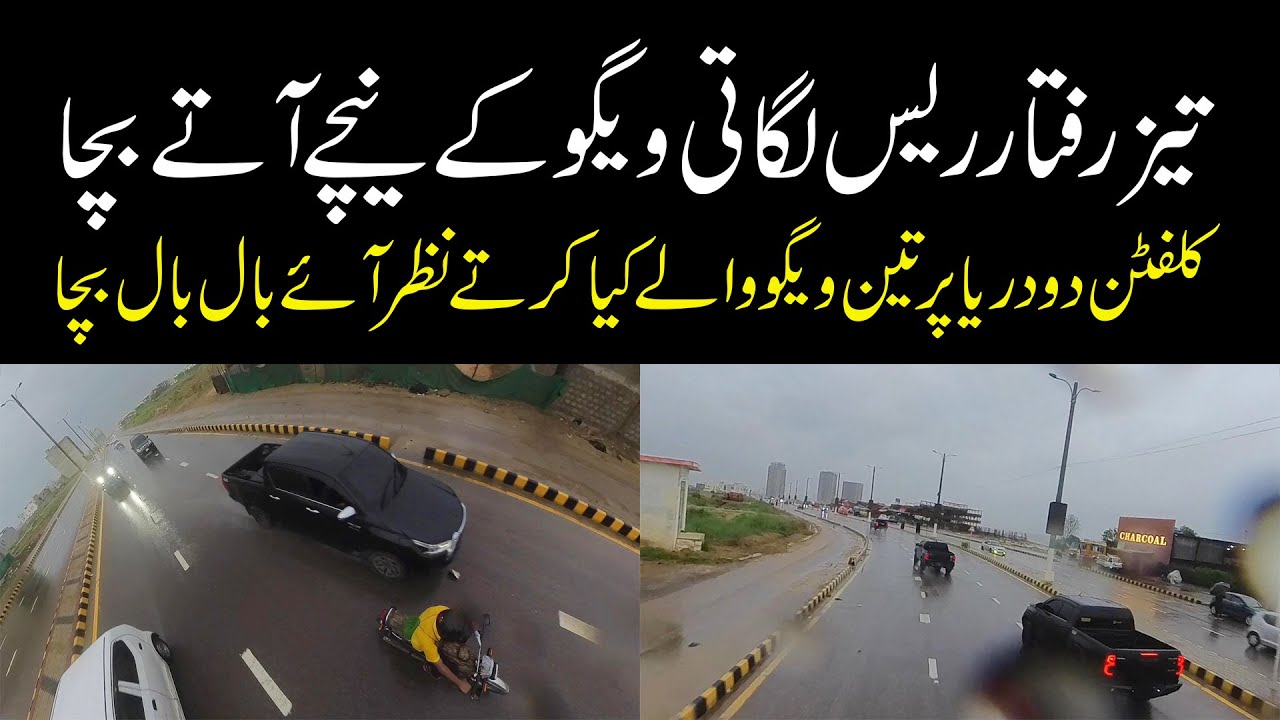 Close call to death بارش میں ویگو والے ریس لگاتے ہوئے میں بال بال بچا Karachi Sea View and Do Darya