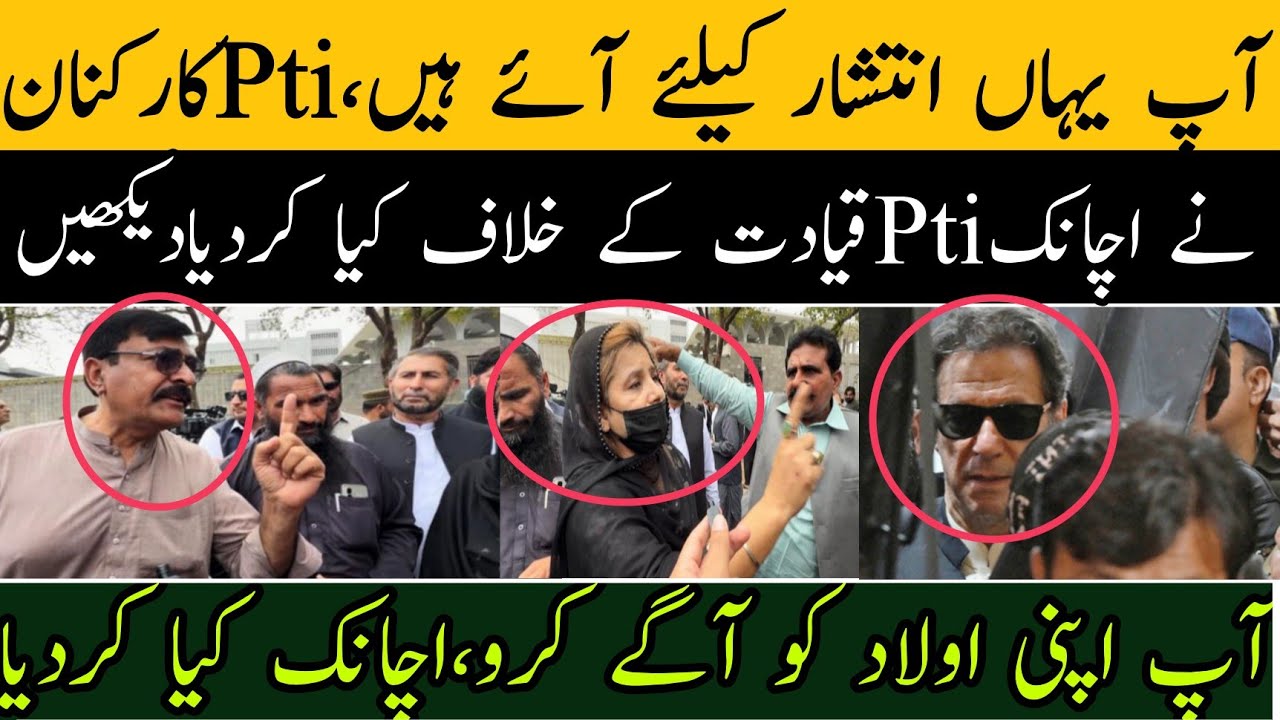 آپ یہاں انتشار کیلئے آئے ہیں،Pti کارکنان نے اچانک Pti قیادت کے خلاف کیا کردیا دیکھیں