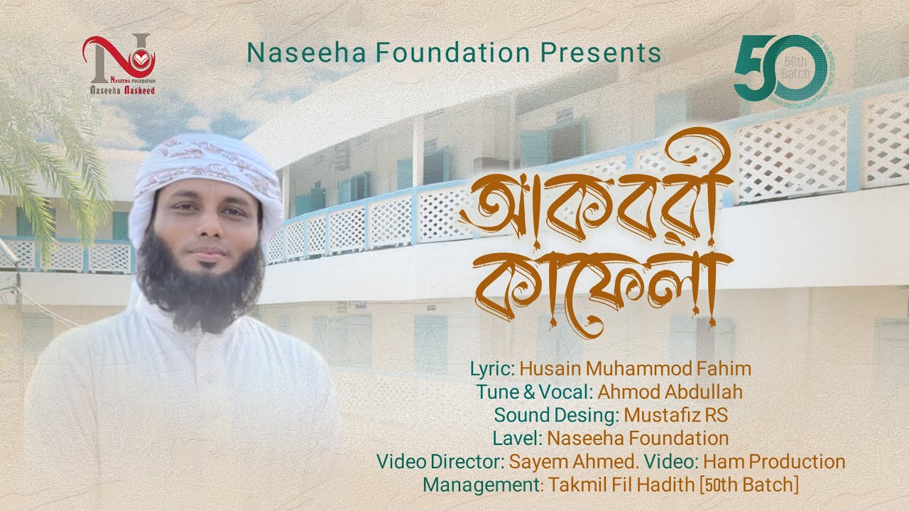 Bidayi Song। Jamea Dorgah 50th batch। Akbori kafela। Ahmod Abdullah।New Song 2023