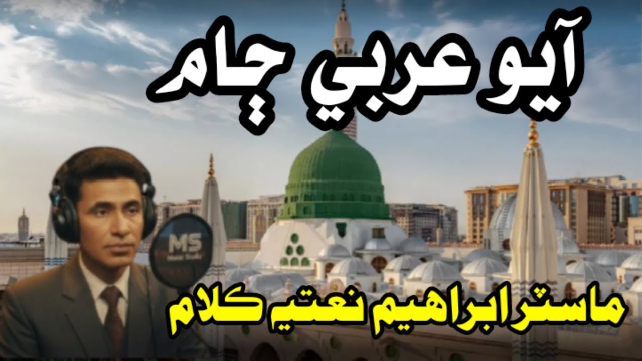 Ayo Arbi Jaam | Master Ibrahim | AI Studio Sindhi Song | Classic Sindhi Folk Music
