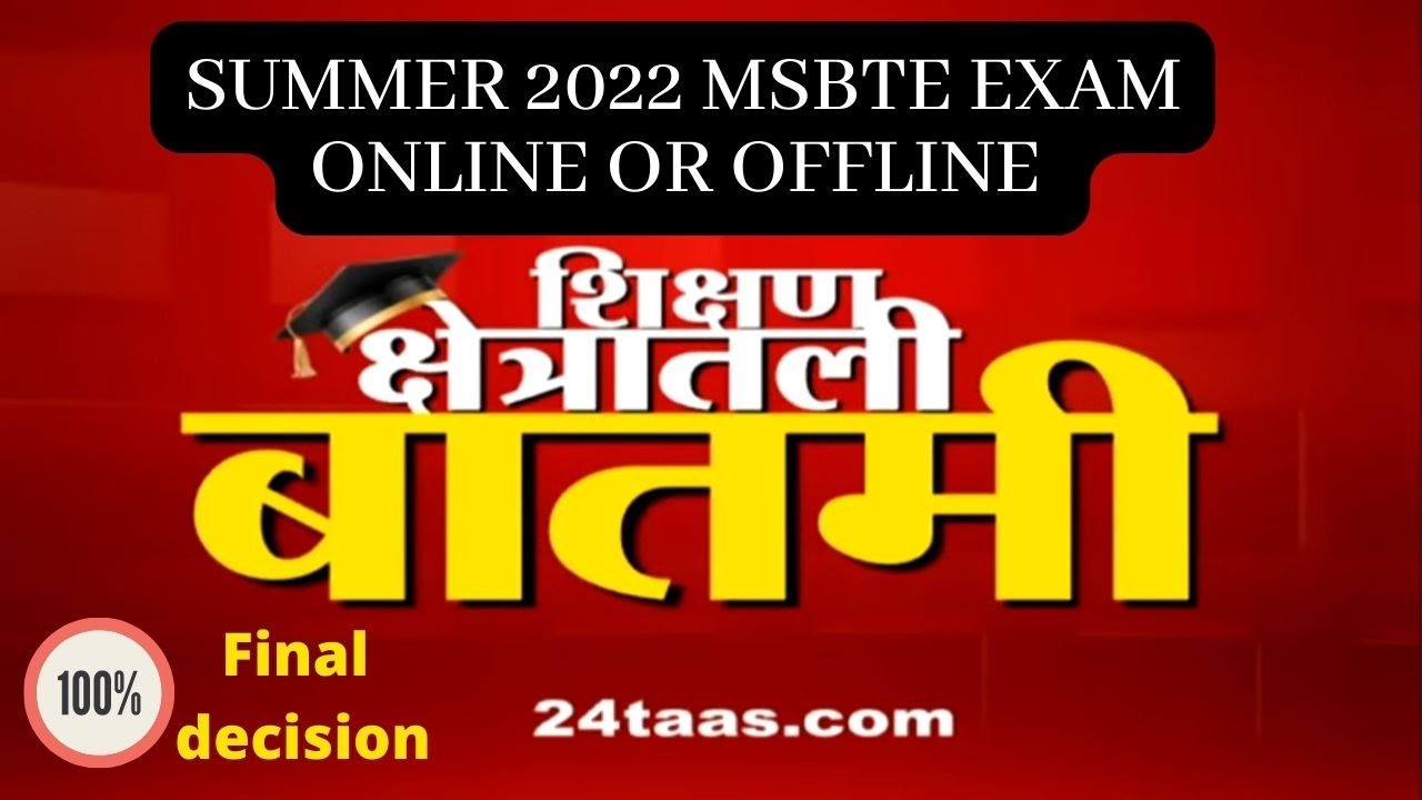 Final Decision on Exams Online or offline | Summer 2022 exam offline #msbtenewupdate