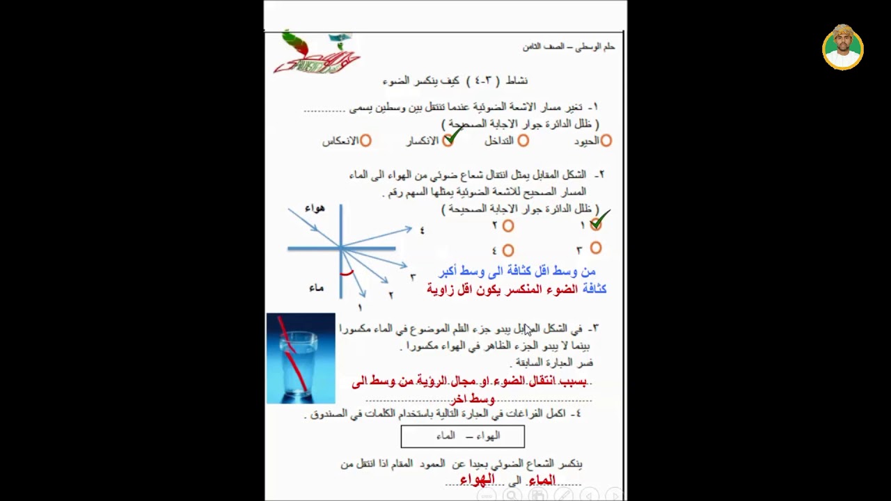 مراجعة الوحدة الثالثة - للصف الثامن الفصل الدراسي الاول