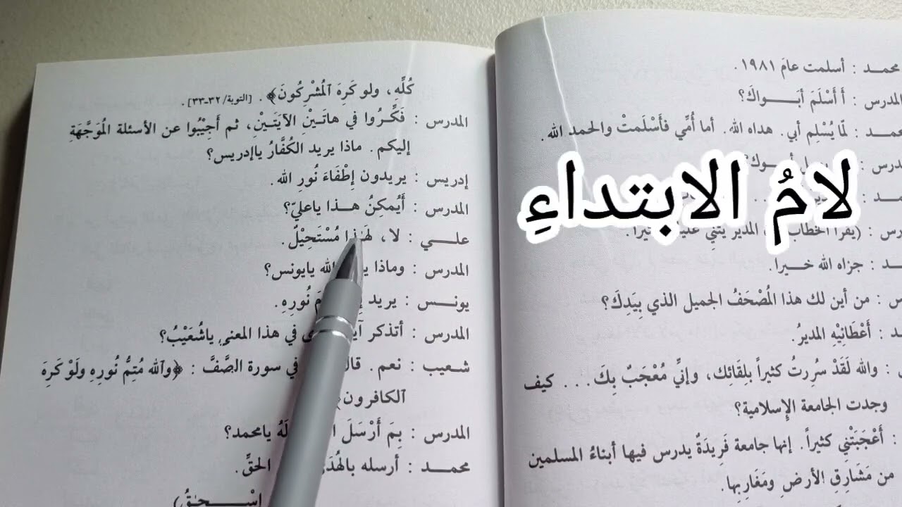 Madinah Book 3 | LESSON 17 (Part 2)