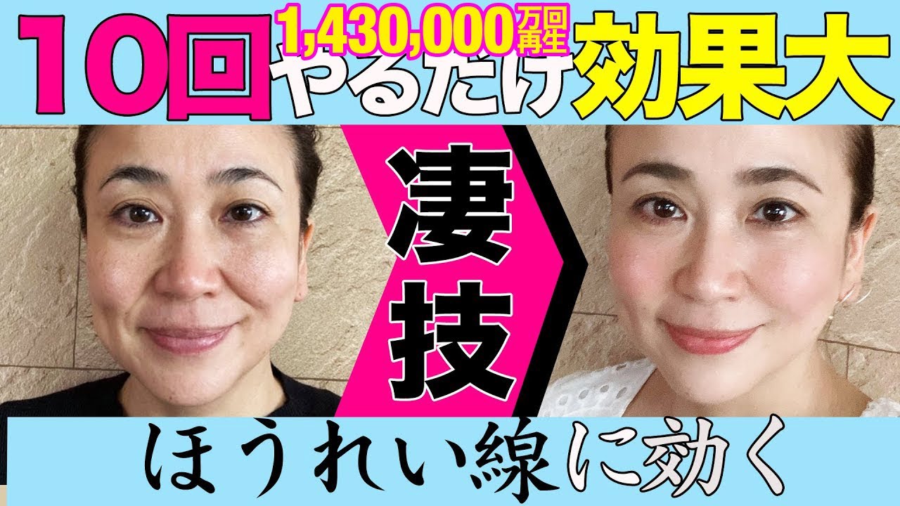 【ほうれい線を消す方法】いつでもどこでも自分でできるほうれい線改善法なので教えます！