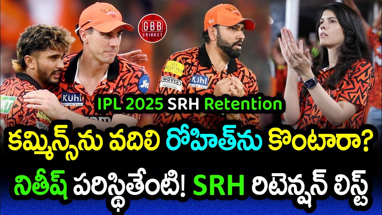 SRH Retention 2025 | Who Will Be Retained By SRH For IPL 2025 | GBB Cricket