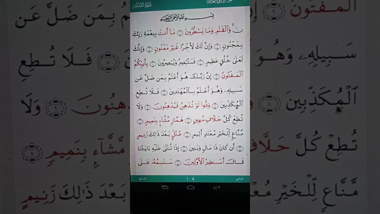 سورة القلم.......الايات 8 - 16