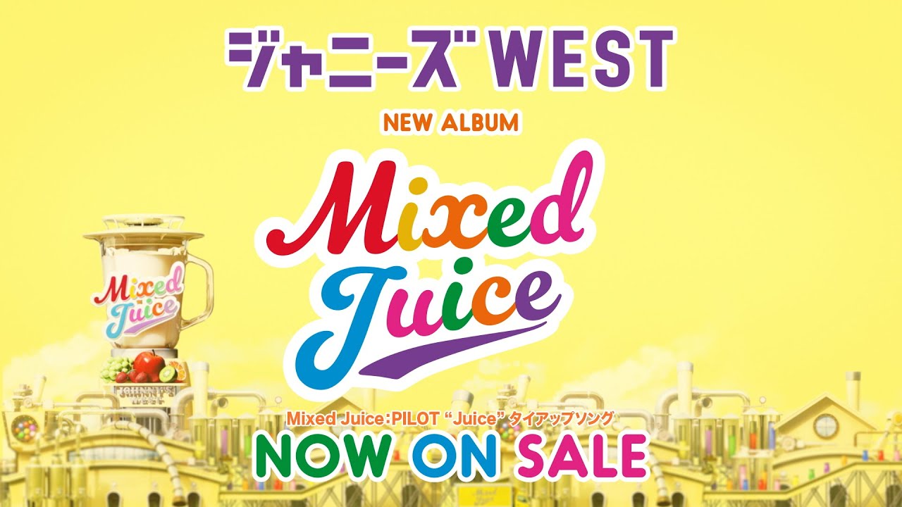 ジャニーズWEST - Mixed Juice [TV SPOT (B)]