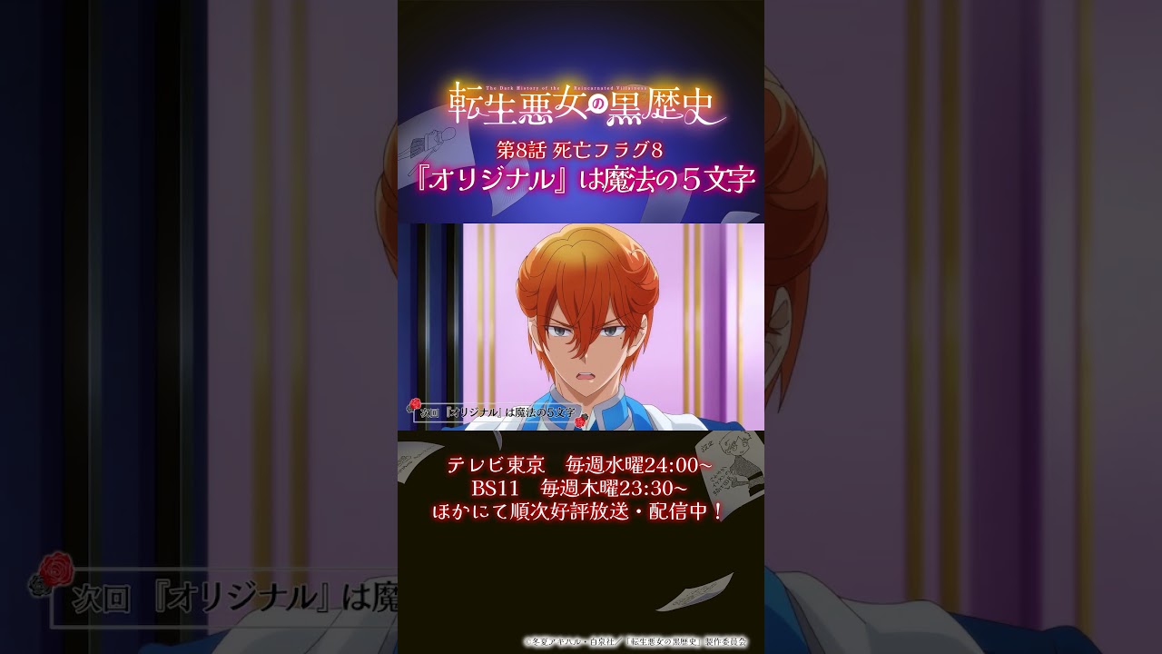 またまた自ら描いた【黒歴史】がイアナを苛む&hellip;！   TVアニメ『#転生悪女の黒歴史』毎週水曜24:00〜 テレビ東京ほかにて順次放送・配信中🌹