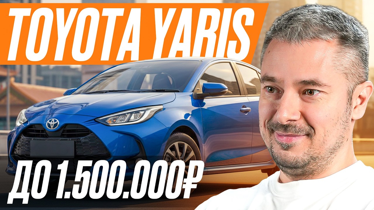 Toyota Yaris-L из Китая — лучший бюджетный авто для города? Честный обзор