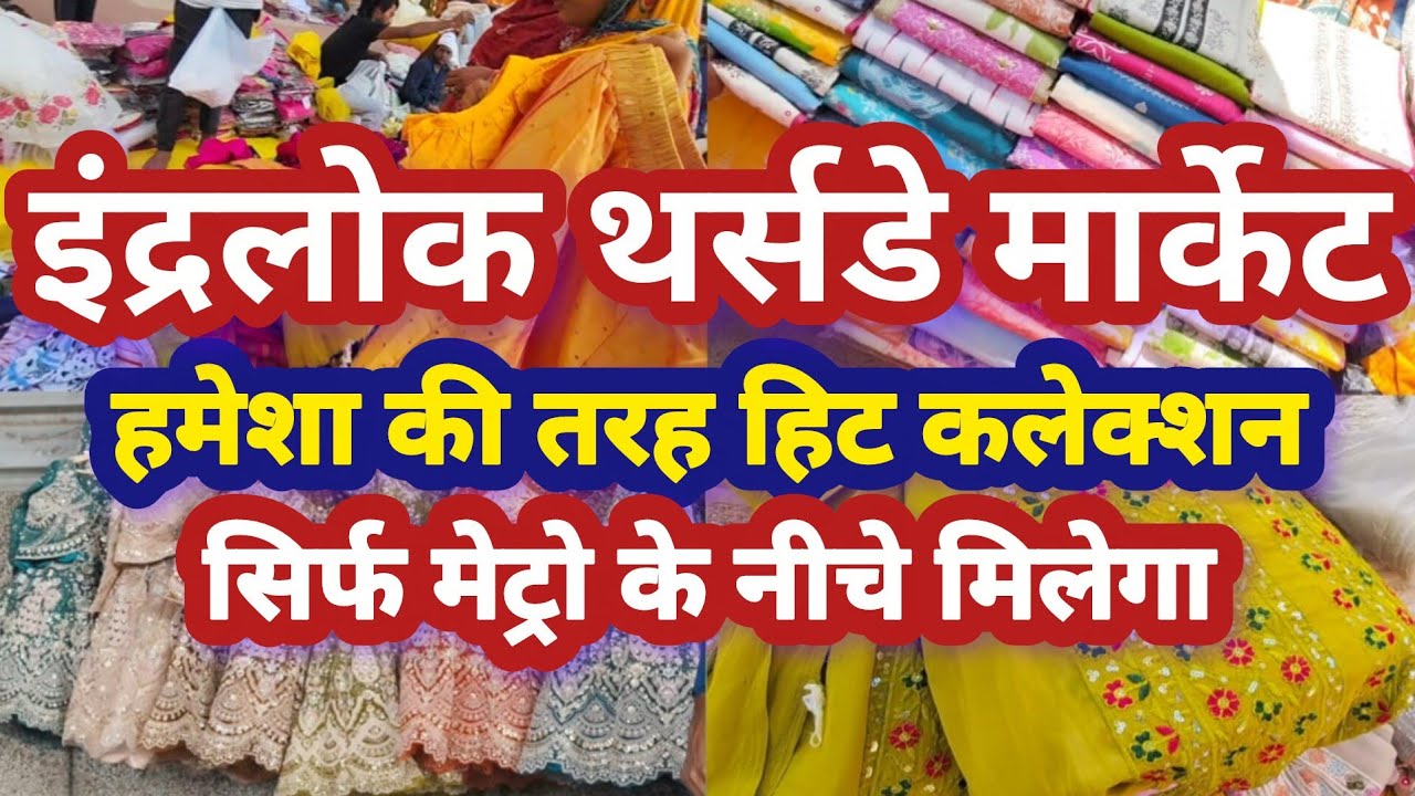 Inderlok thursday market delhi | inderlok market delhi | inderlok market | inderlok shoes market 