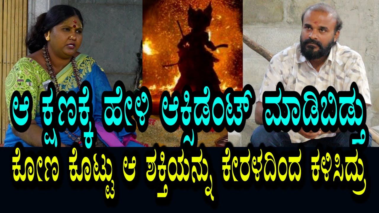 ಮಂತ್ರ ಹೇಳೋದಕ್ಕೆ ಅಡ್ಡ ಮಾಡ್ತು । ಆ ಕ್ಷಣಕ್ಕೆ ಕುಟುಂಬದವರಿಗೆ ತೊಂದರೆ ಕೊಡುತ್ತೆ । ಏಳಿದನ್ನು ಮಾಡಿಬಿಡುತ್ತೆ