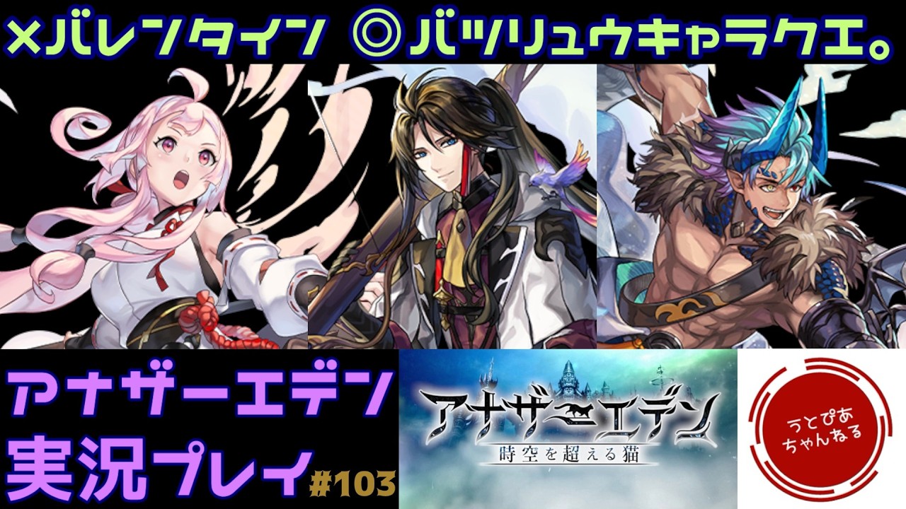 【#103】伐竜姫譚関連キャラクエやる枠。割と序盤に関わっていたのに見れてない始末。【アナザーエデン 時空を超える猫】