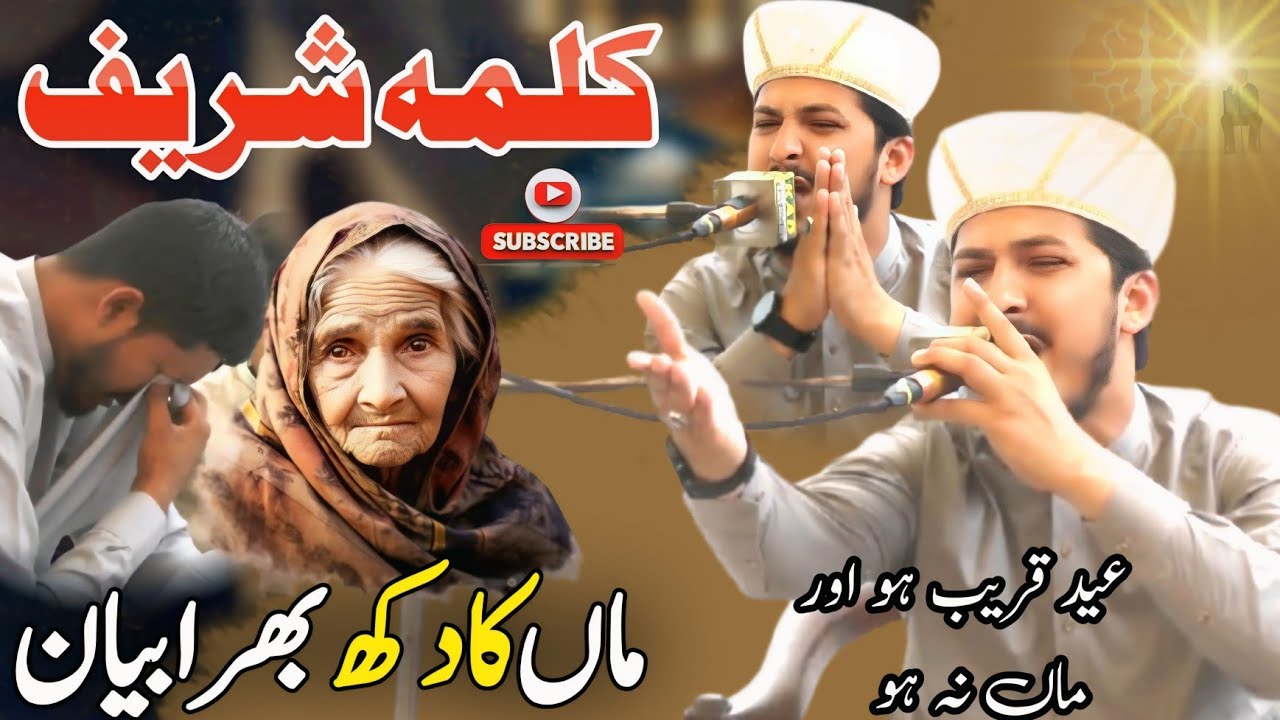Is Reciting Kalma Sharif with TAJWID the SECRET to Spiritual Growth?
