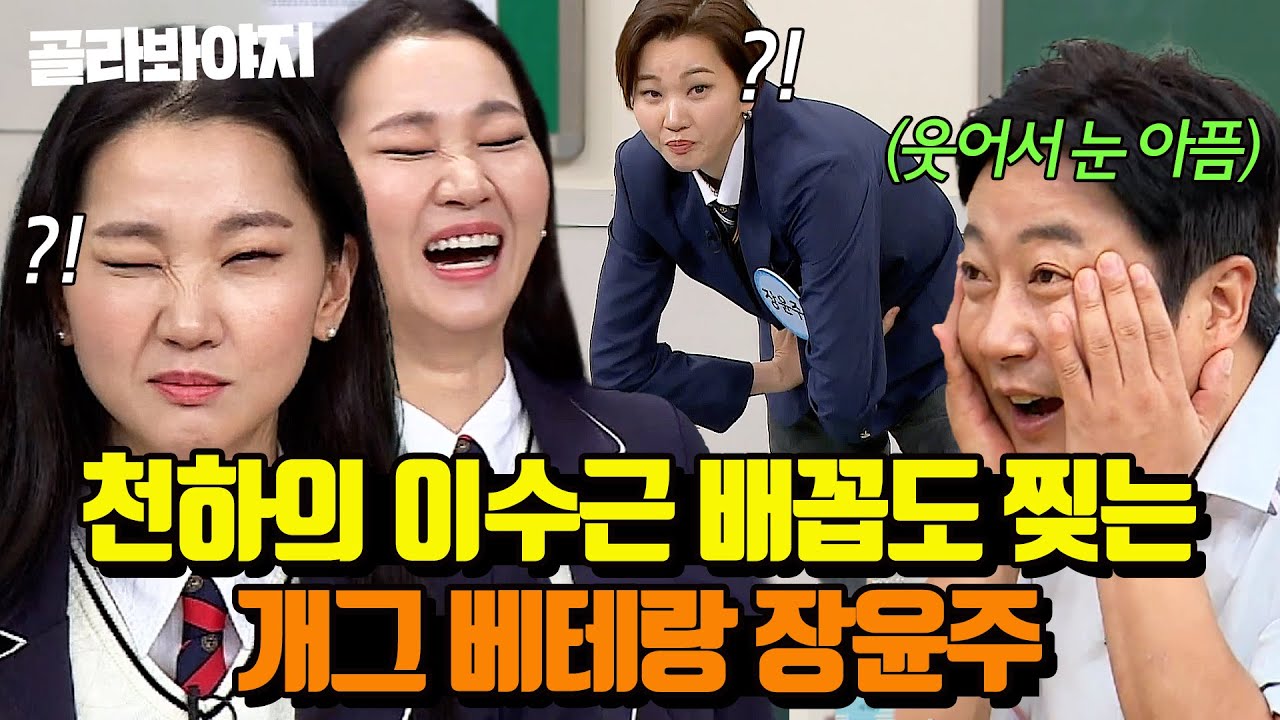 (60분) “윤주야 너 팬클럽 있어? 가입하게🤣” 이수근도 인정한 입담 베테랑 장윤주 모음｜아는 형님｜JTBC 210109 방송 외