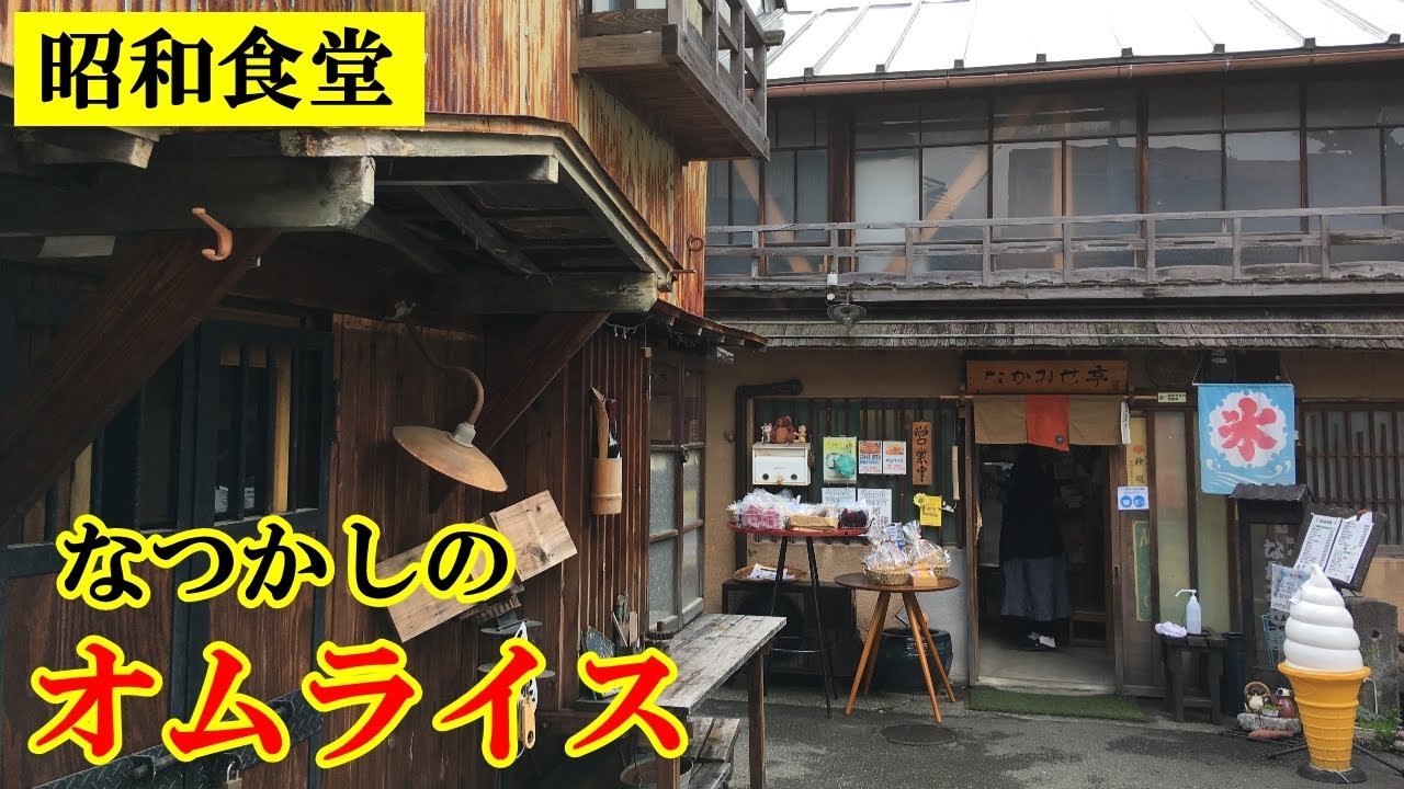 【昭和食堂】昭和の雰囲気そのままの岡崎松應寺横丁でなつかしのオムライスと鉄板イタリアンを食べる / 愛知県岡崎市