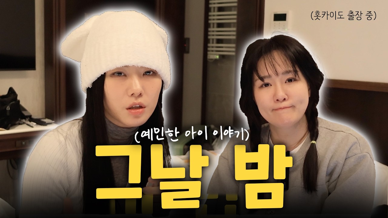 아이 재우고 나서야 할 수 있었던 이야기... /꽁지 KKONGJI