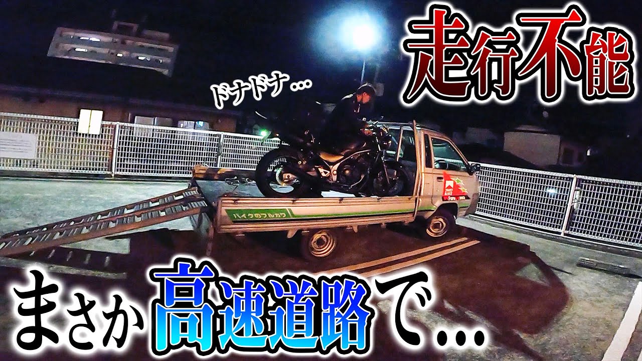 40万円かけて修理したバリオスが納車日にブッ壊れました。