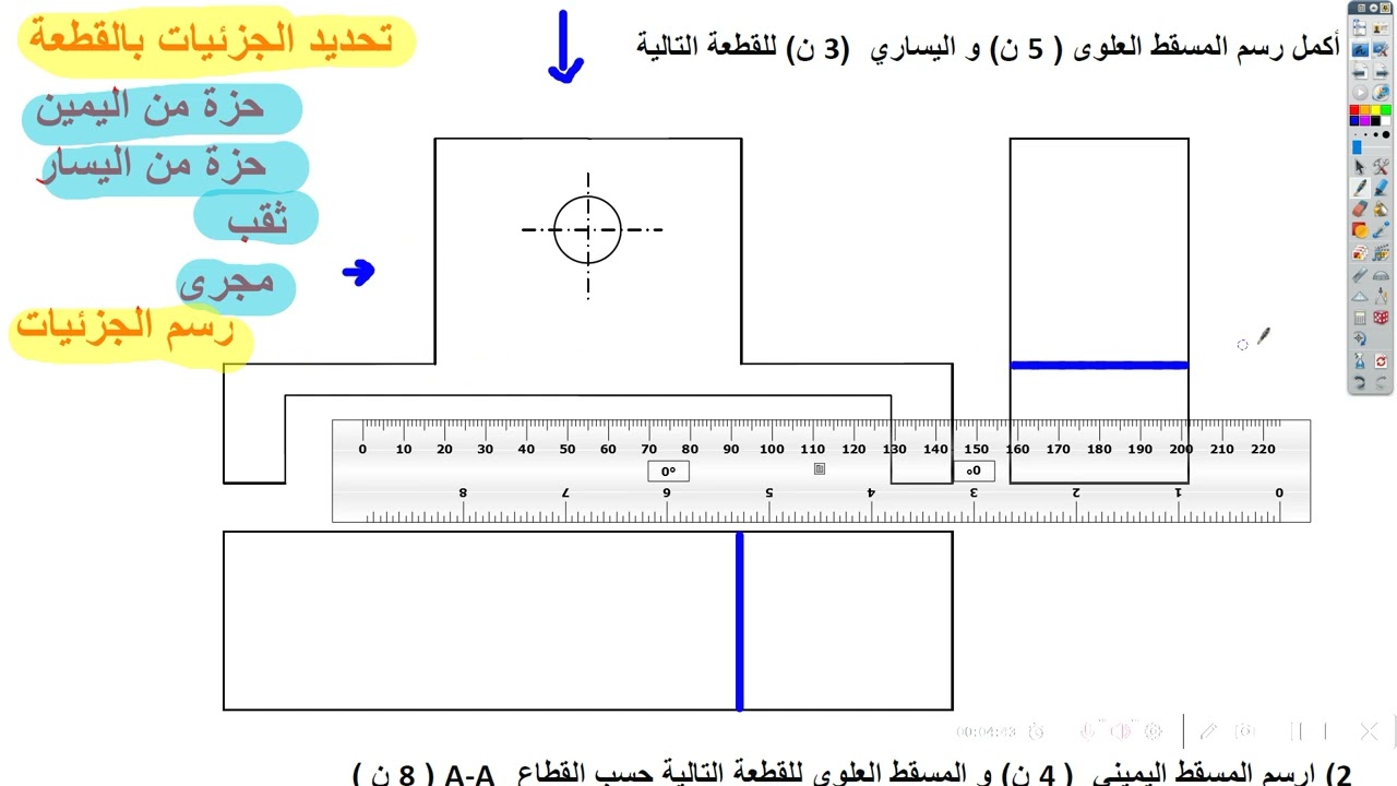 اختبار كتابي | تكنولوجيا 8 اساسي 1 | الاسقاط المتعامد+ اقطاع البسيط  جزء1